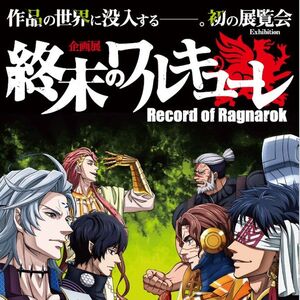 (C)アジチカ・梅村真也・フクイタクミ／コアミックス、終末のワルキューレIII製作委員会