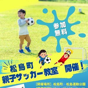 秋の風を感じながらサッカーを楽しもう。