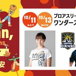 プロアスリートと！ワンダースポーツ体験 Days