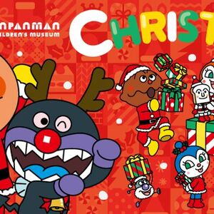 横浜アンパンマンこどもミュージアムでクリスマスイベントが開催！特別な冬の思い出を創ろう