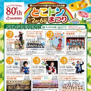 ステージイベント