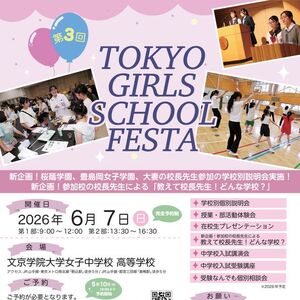 「TOKYO GIRLS SCHOOL FESTA」
