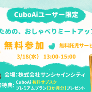 ミートアップイベントバナー(開催時のものです)
