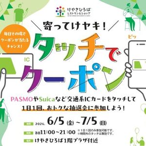 毎日その場でクーポンが当たるチャンス！