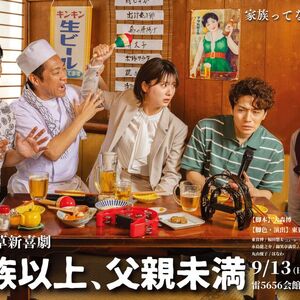 家族以上、父親未満　ビジュアル