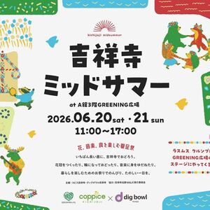 吉祥寺ミッドサマービジュアル