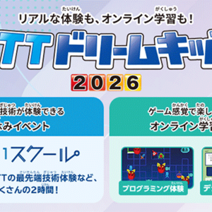 NTTドリームキッズ