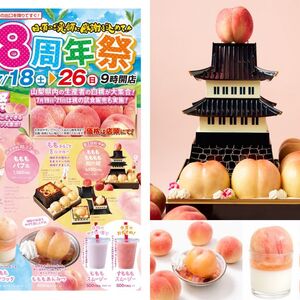 道の駅なんぶ『8周年祭・もも祭り』開催
