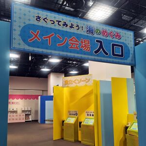 Photo_01 「さぐってみよう！海のめぐみ2026」会場のようす