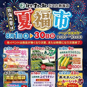 夏福市
