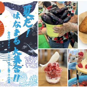 夏だ！はなまる大集合！！イベント