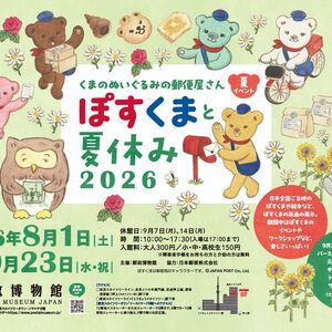 本展ポスター