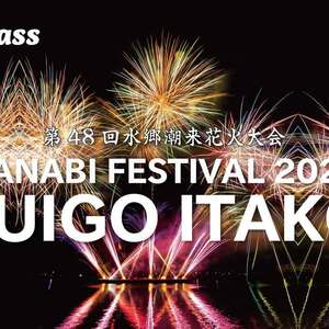 水郷潮来花火大会